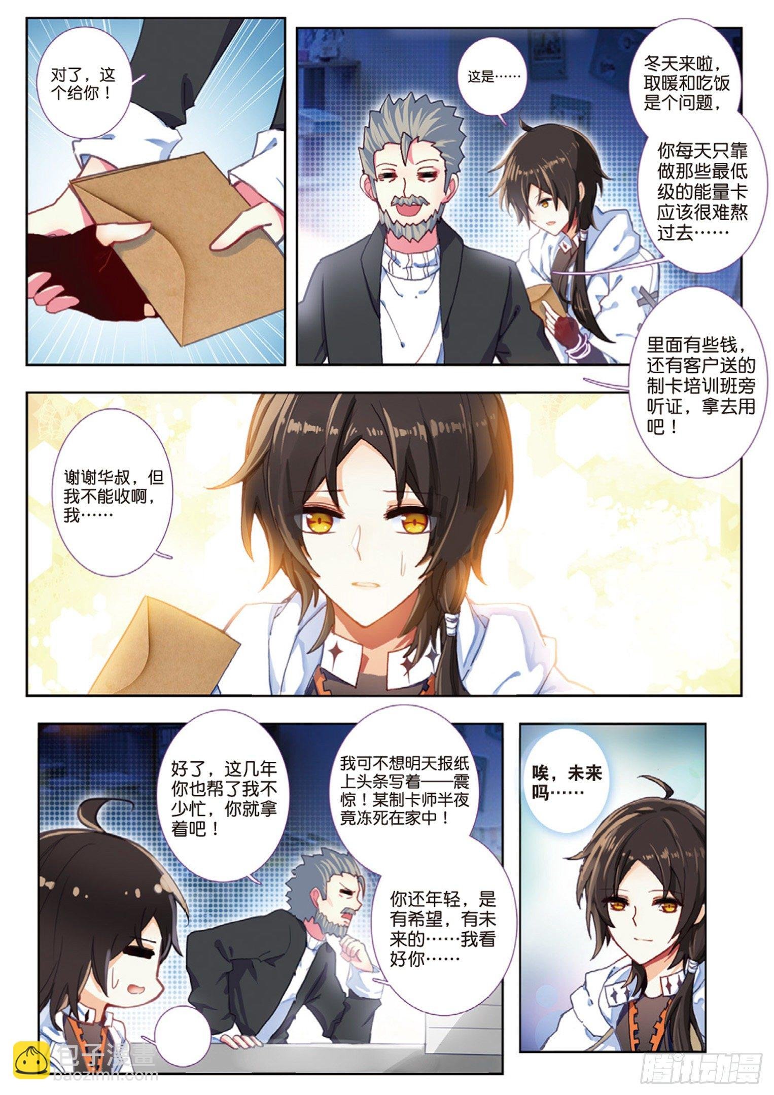 1 以卡为生
