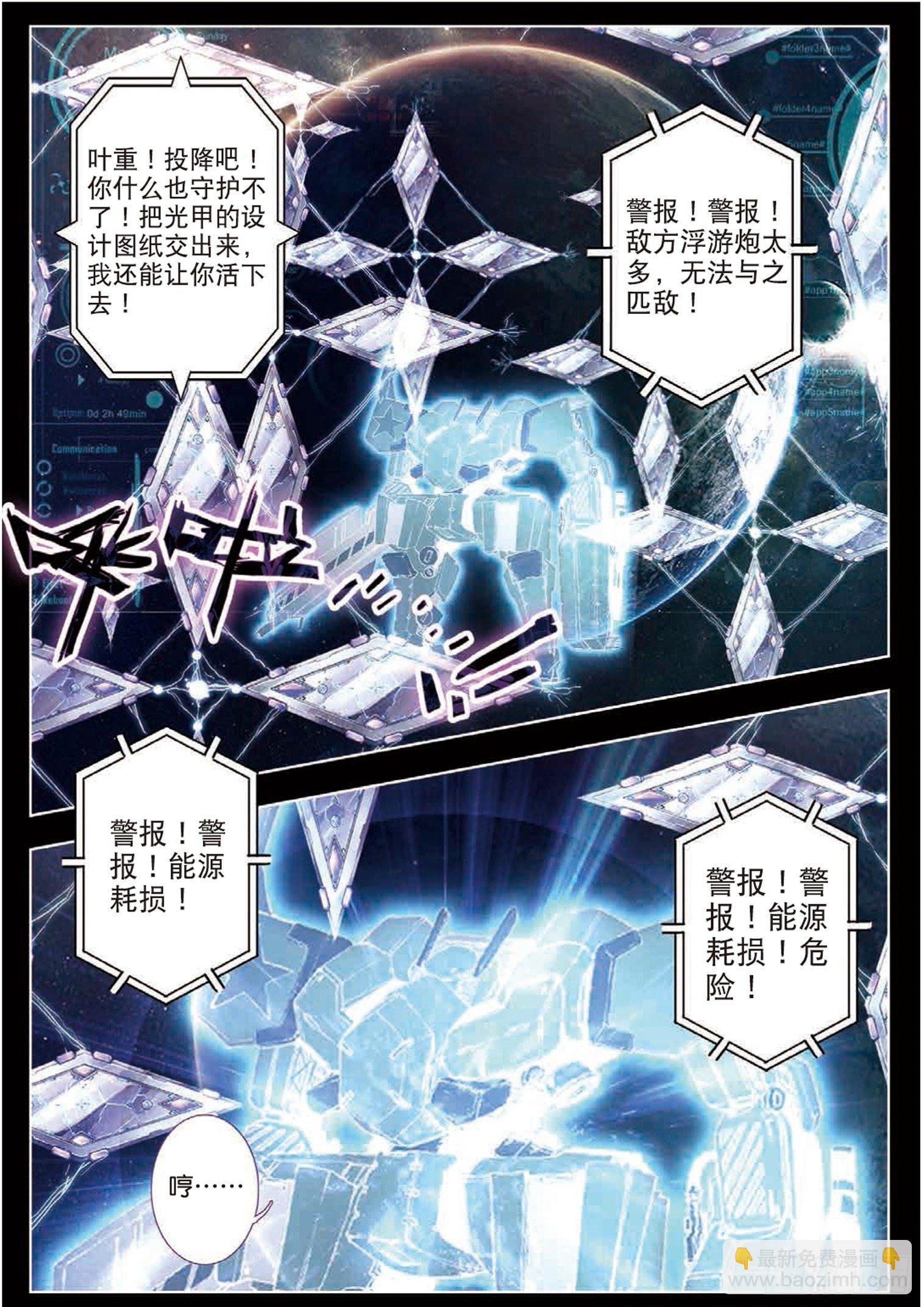 25 卡影《师士传说》（上）