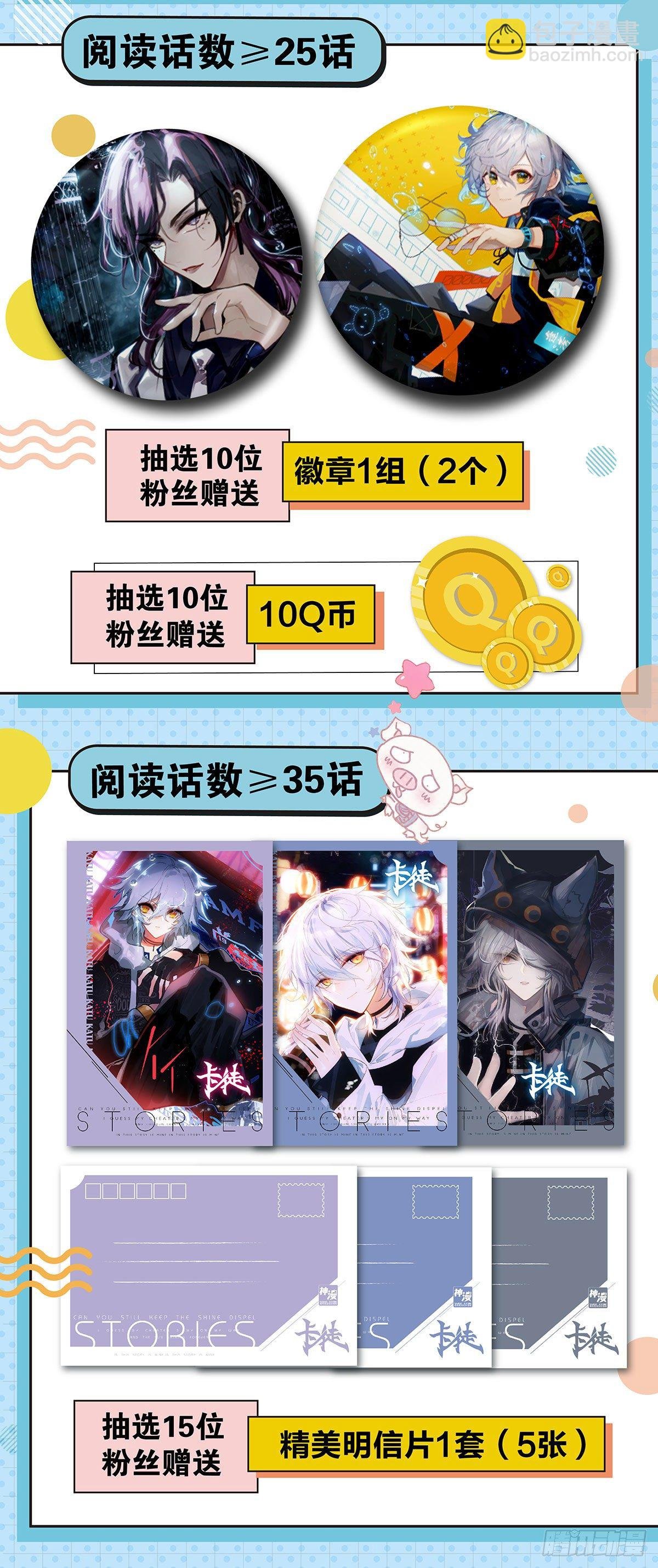 开学发礼物啦！