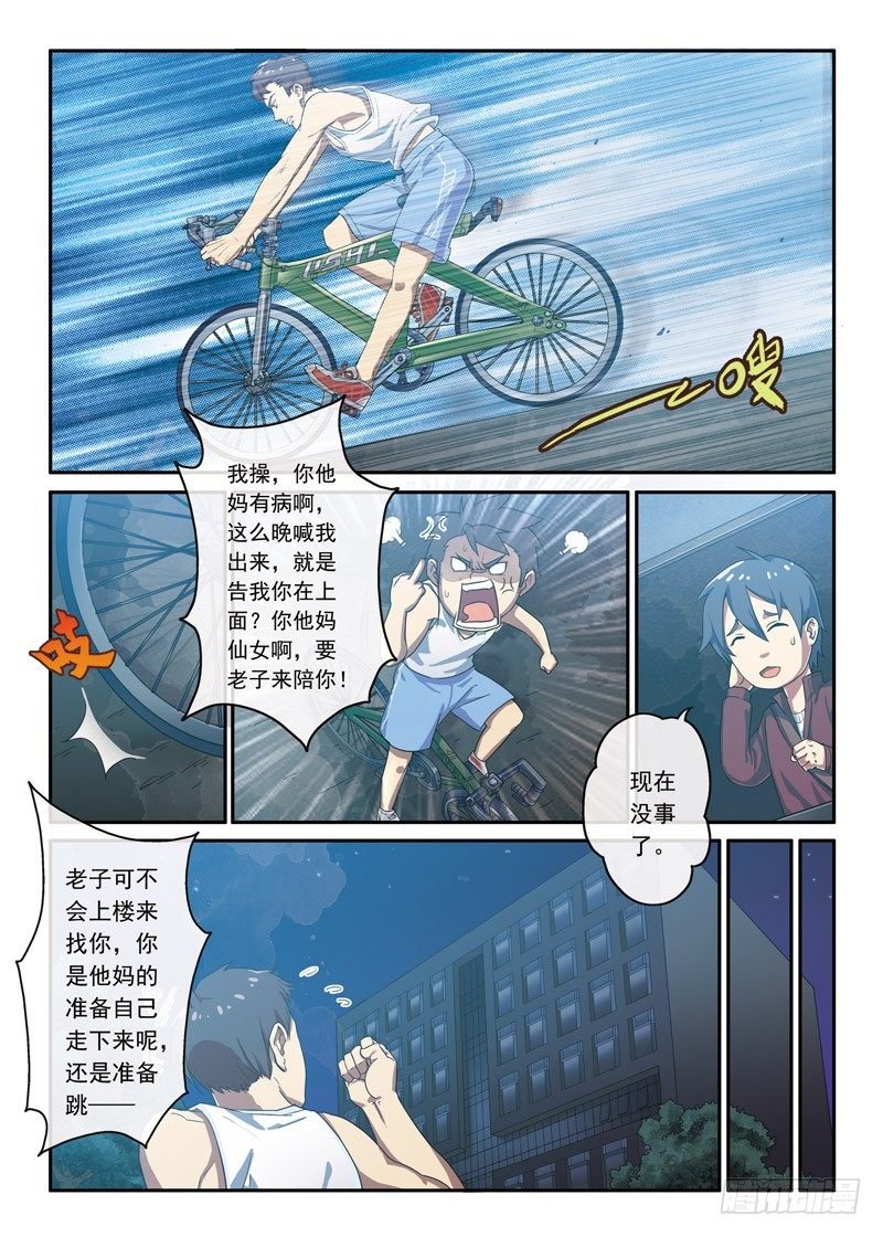 第6话 神经病？（下）