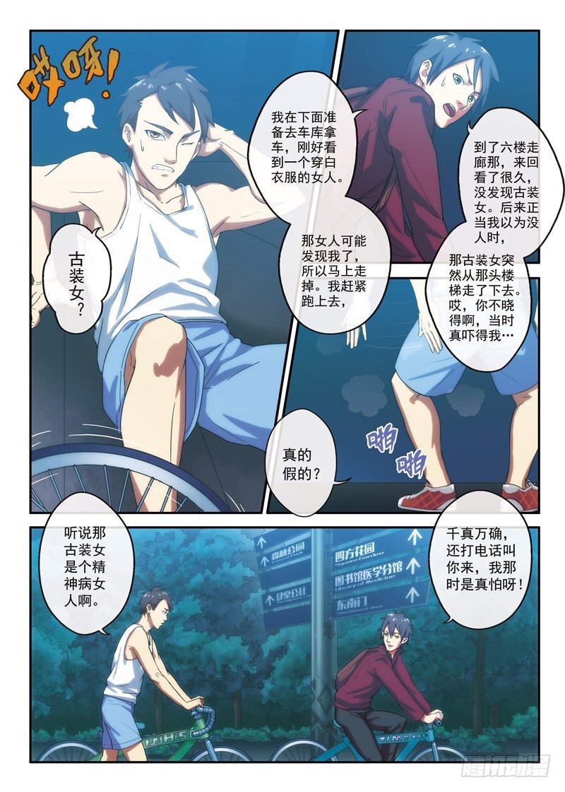 第6话 神经病？（下）
