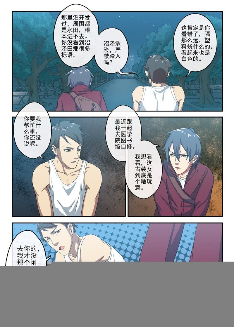 第6话 神经病？（下）
