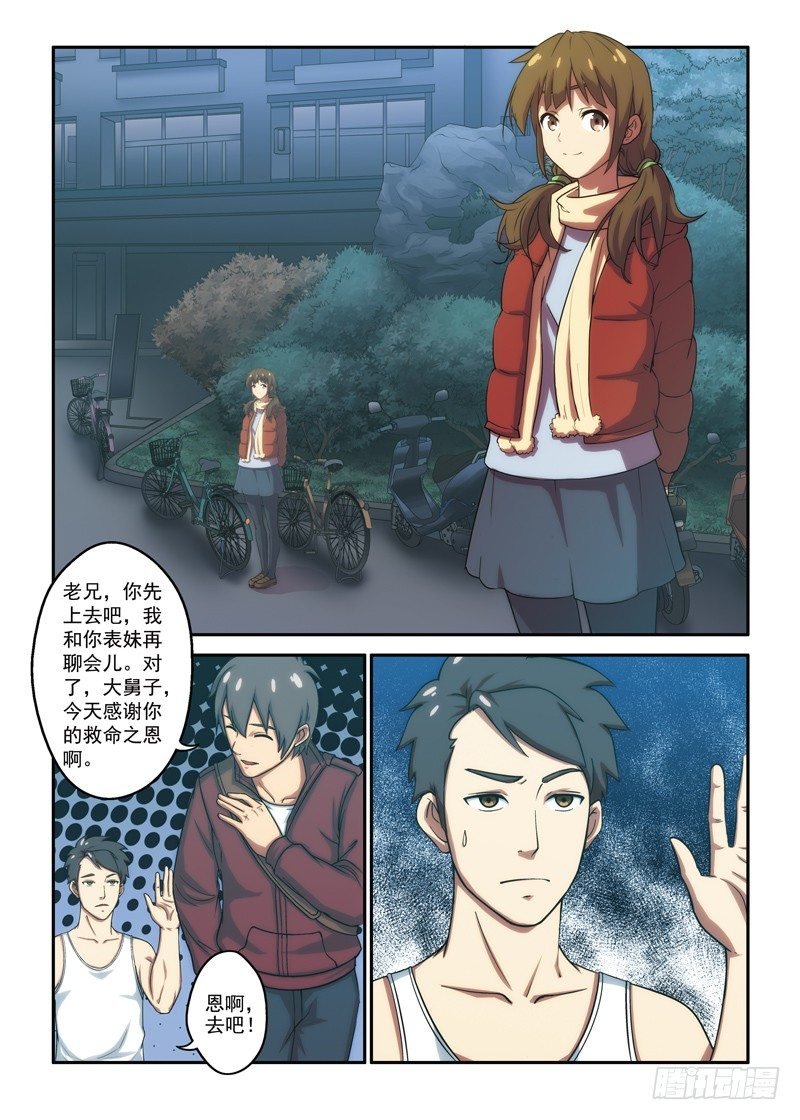 第6话 神经病？（下）