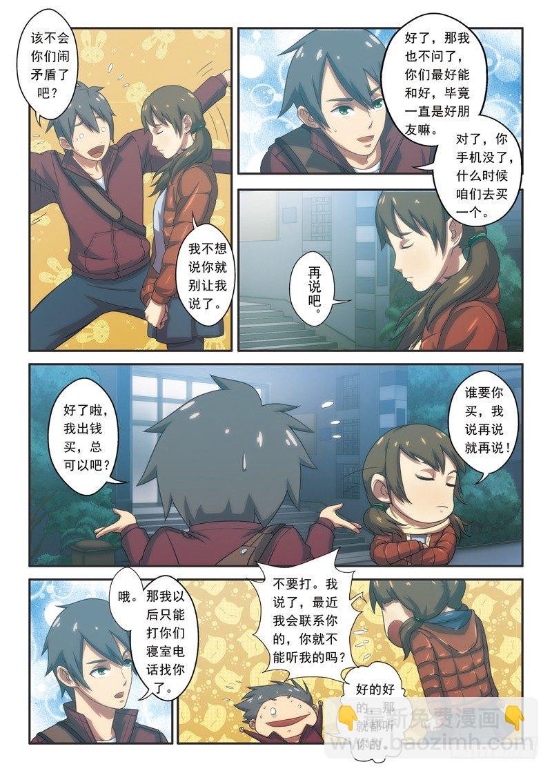 第7话 半夜，谁在敲着我的窗？