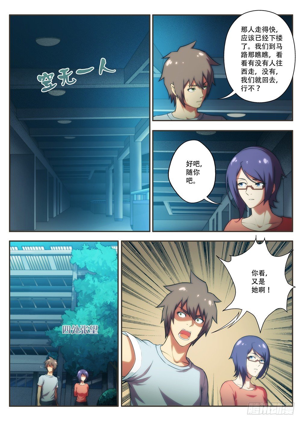 第57 真的要去南华园？2