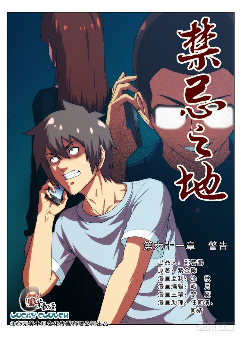 第 61 警告 1