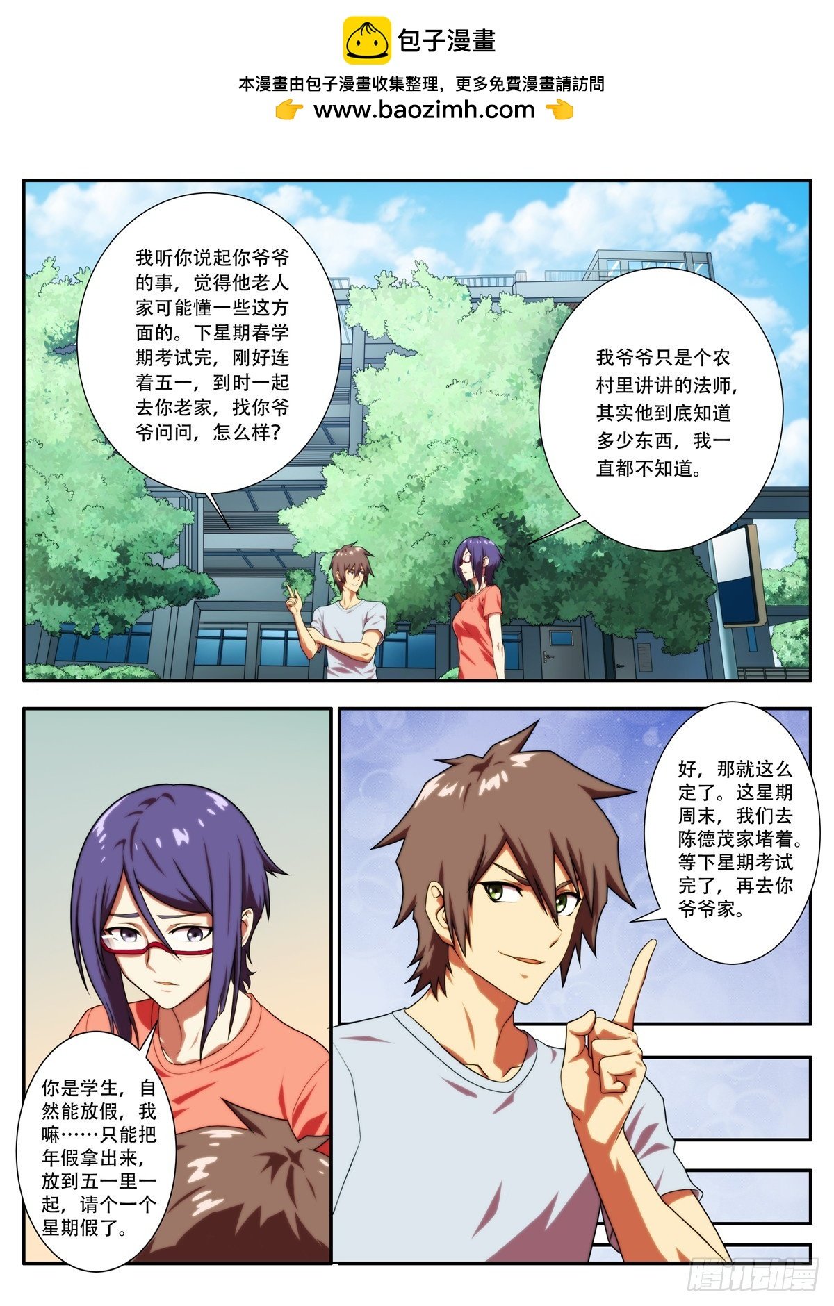 第65 意外发生 1