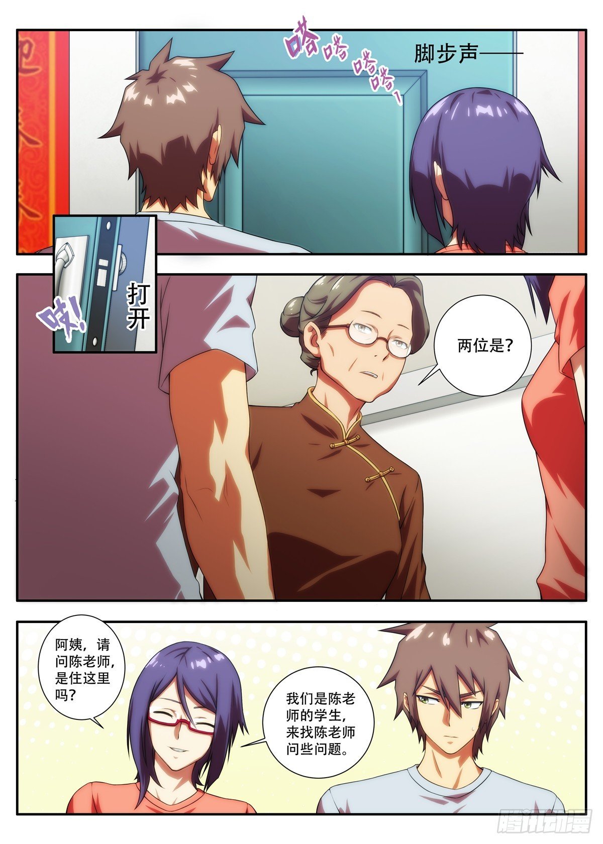 第65 意外发生 1