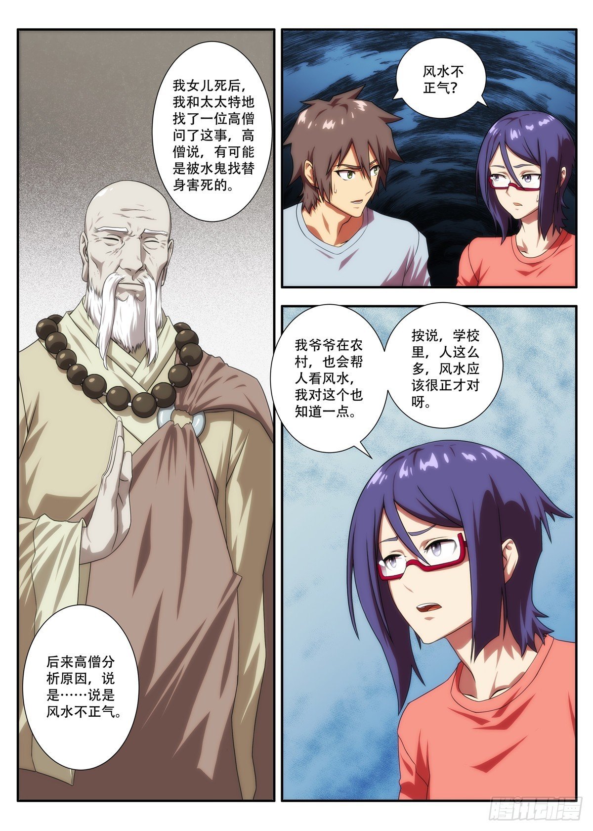 第65 意外发生 2