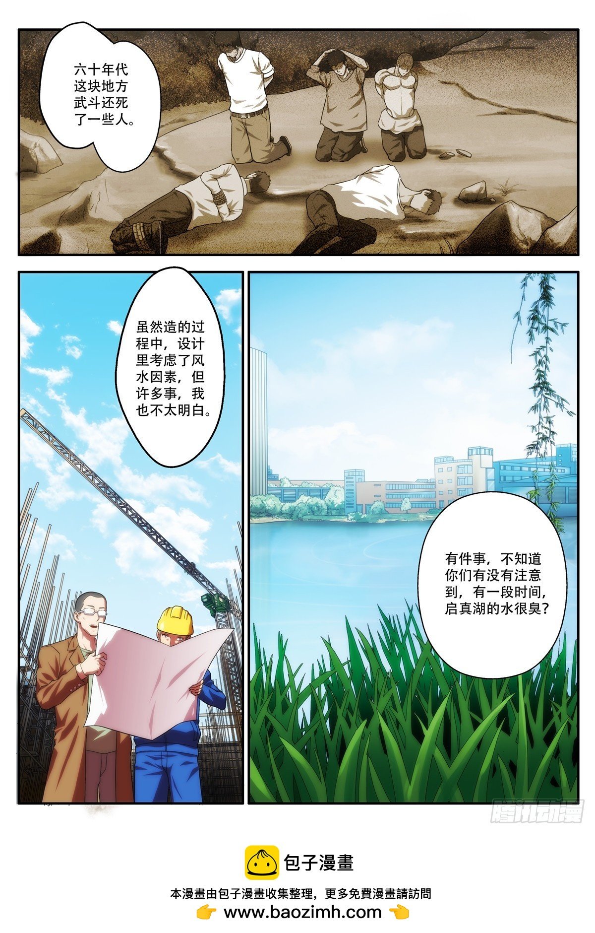 第65 意外发生 2