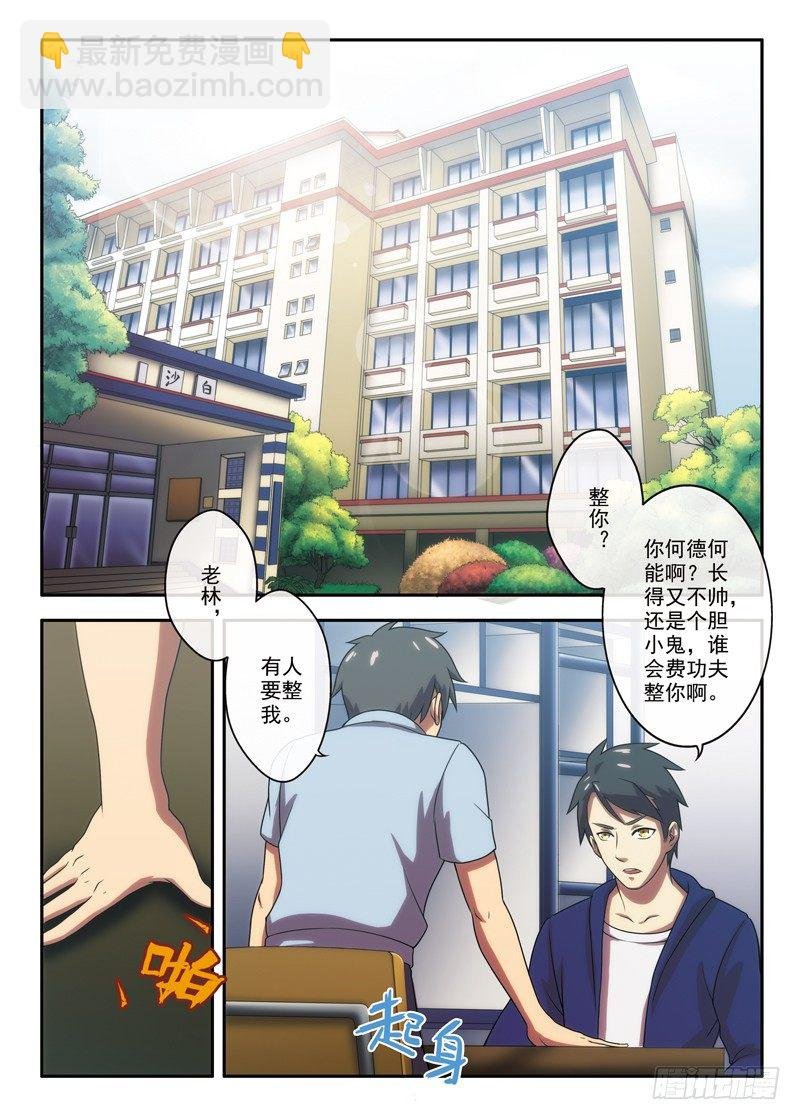 第8话 心理学女博士（上）