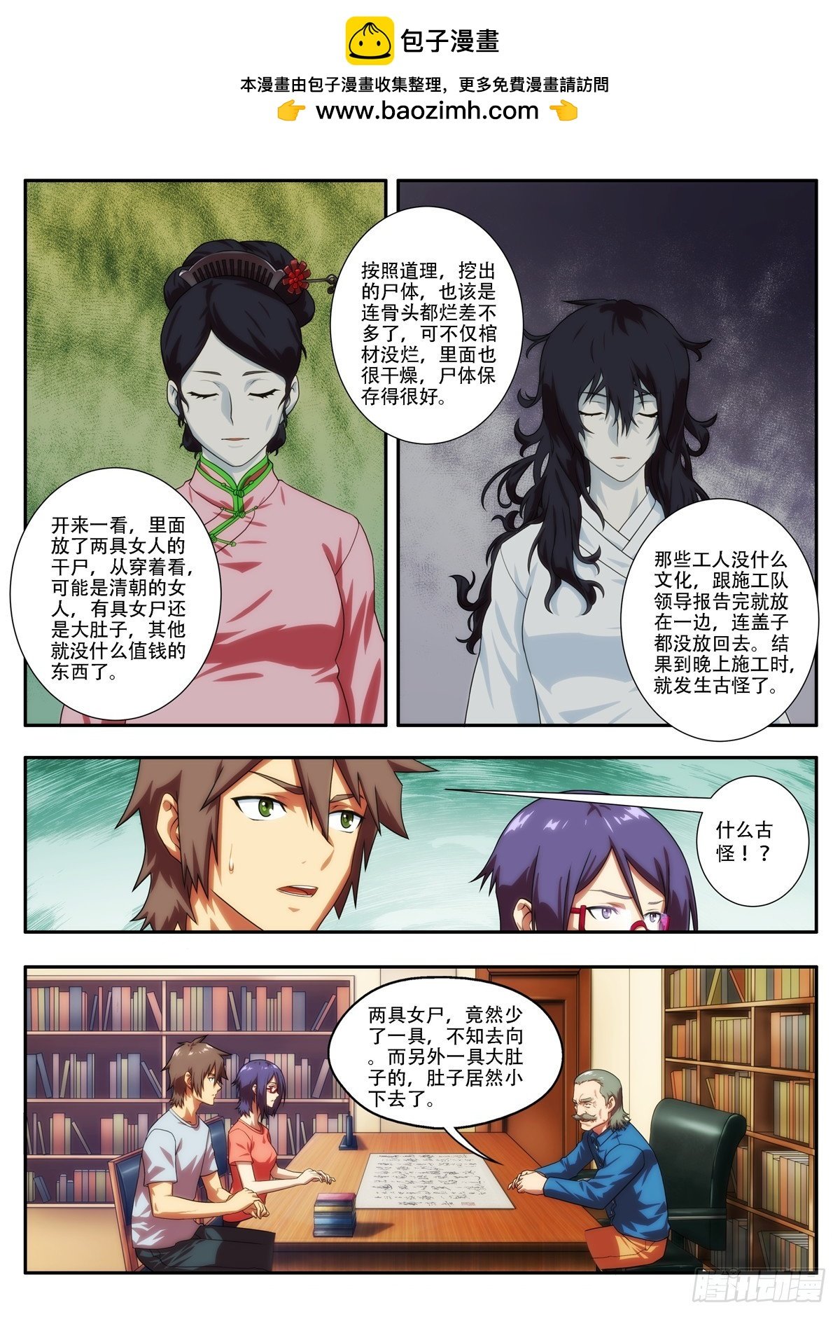 第66 当初究竟挖倒了什么 2
