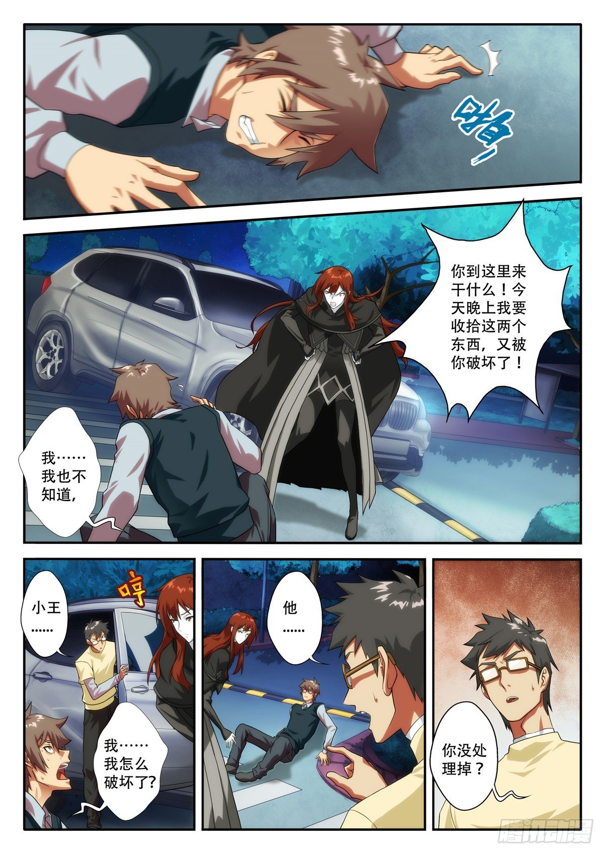 第 68 鬼号想起的时候 2