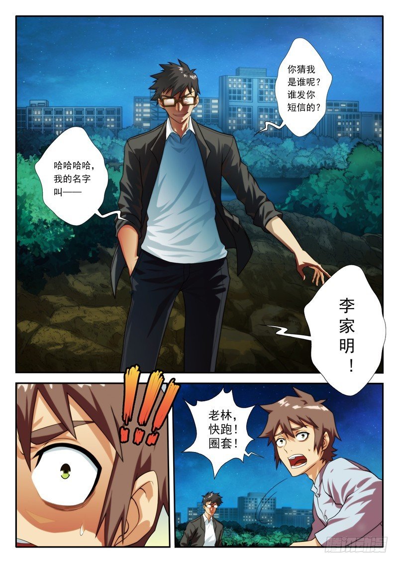 第69 真想2