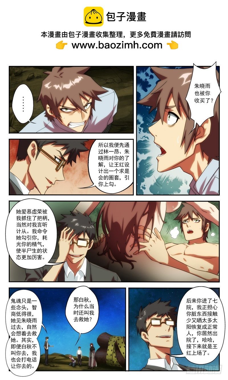 第69 真想2
