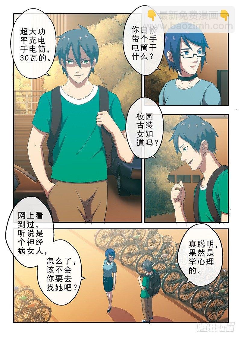 第9话 寂静的敲门声（上）