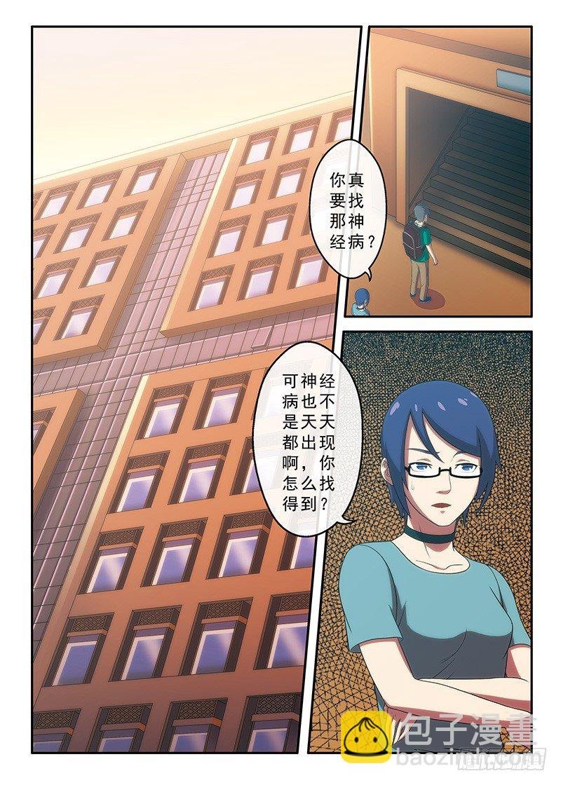 第9话 寂静的敲门声（上）