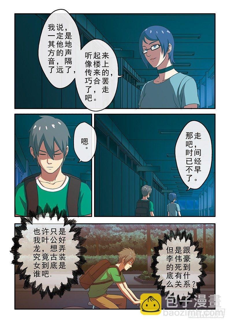 第10话你照到我的影子了吗（下）
