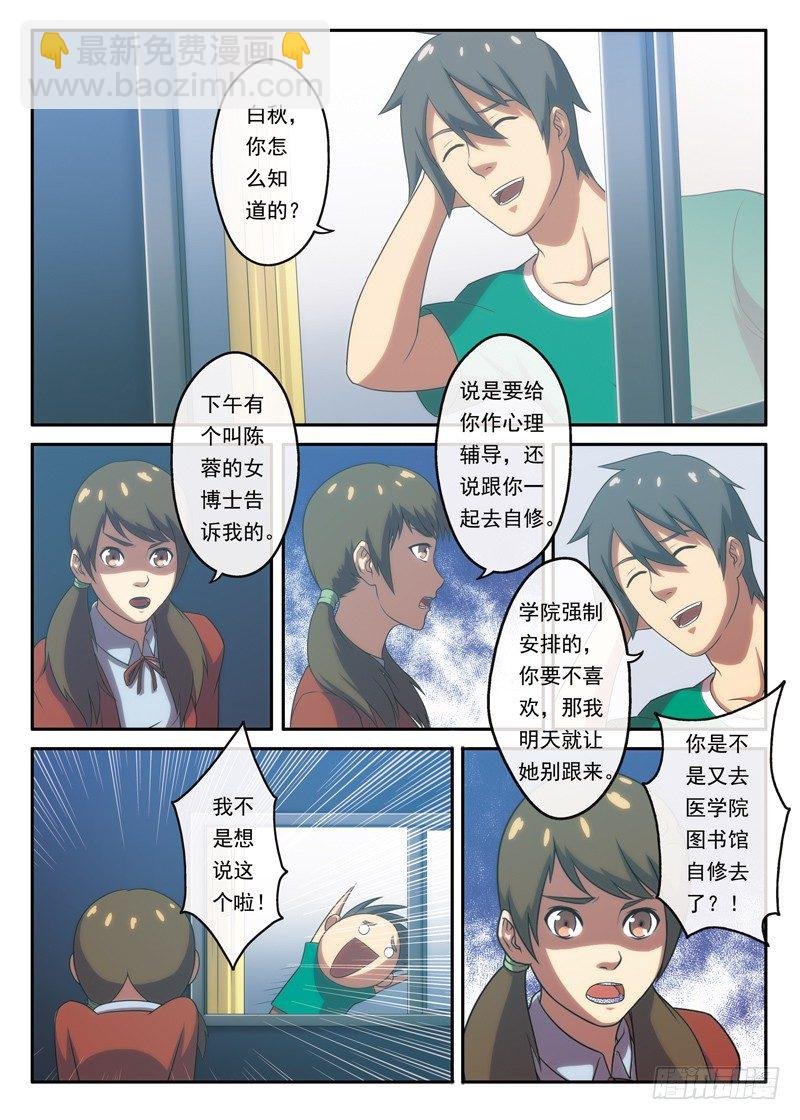 第11话 厕所里的人影（上）