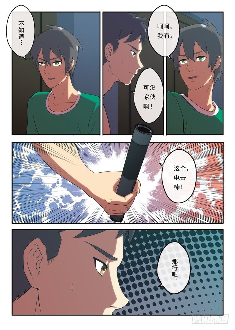 第11话 厕所里的人影（下）