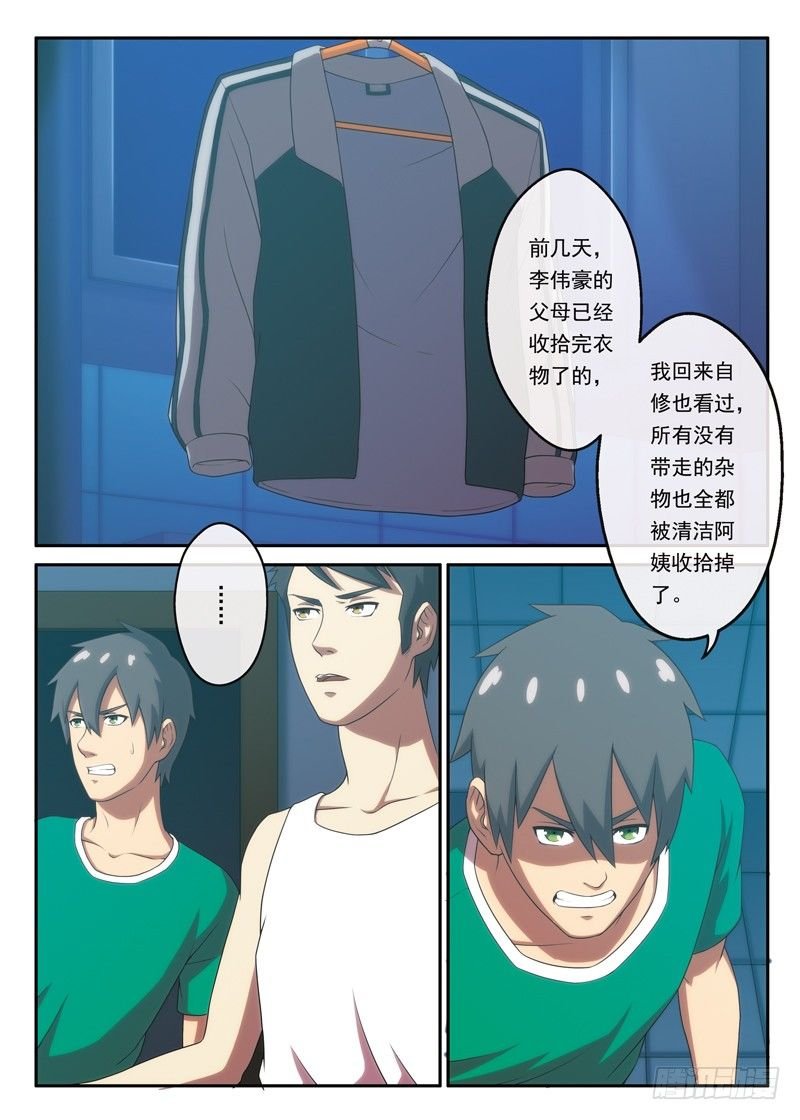 第12画 失约的等候（上）