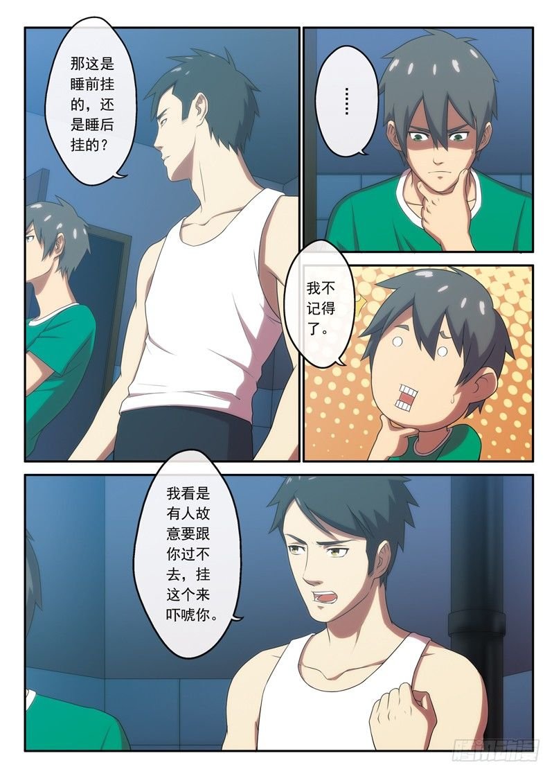 第12画 失约的等候（上）