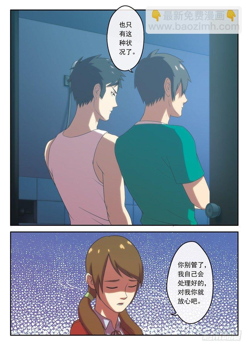 第12画 失约的等候（上）