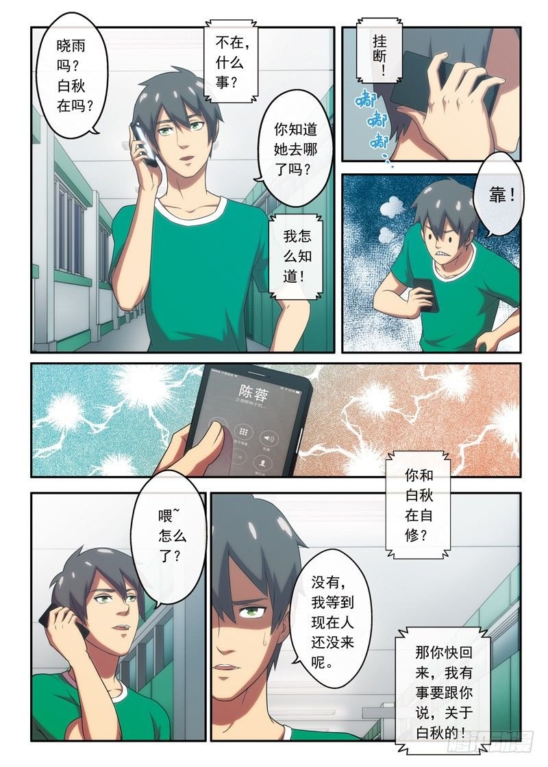 第12画 失约的等候（下）