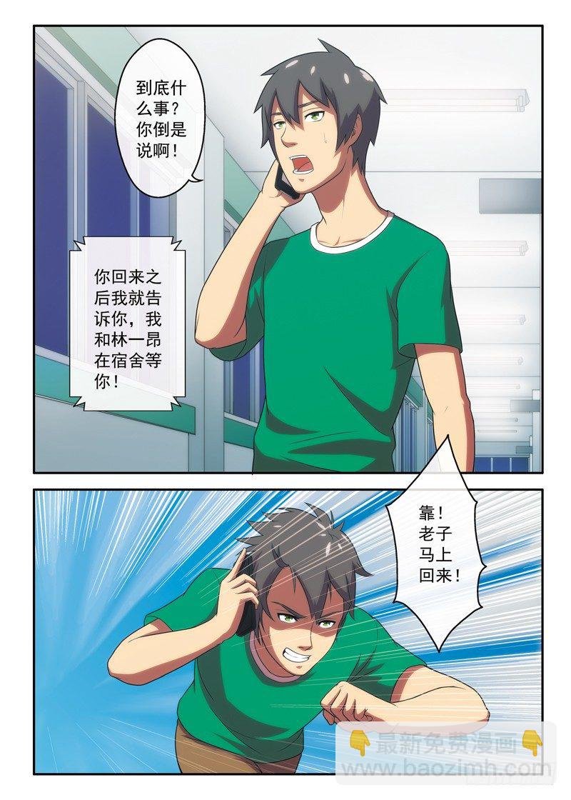 第12画 失约的等候（下）