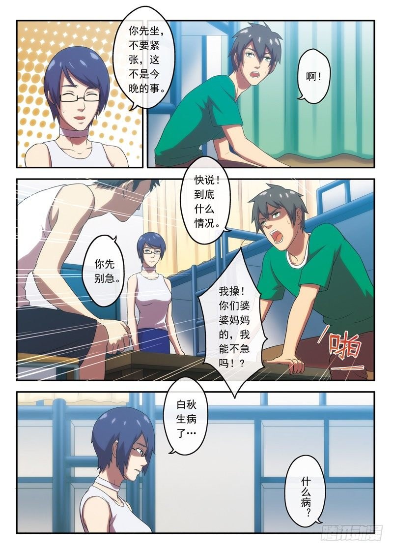 第13话 白秋疯了吗？（上）