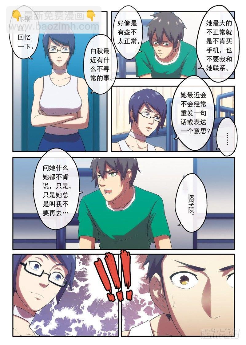 第13话 白秋疯了吗？（上）