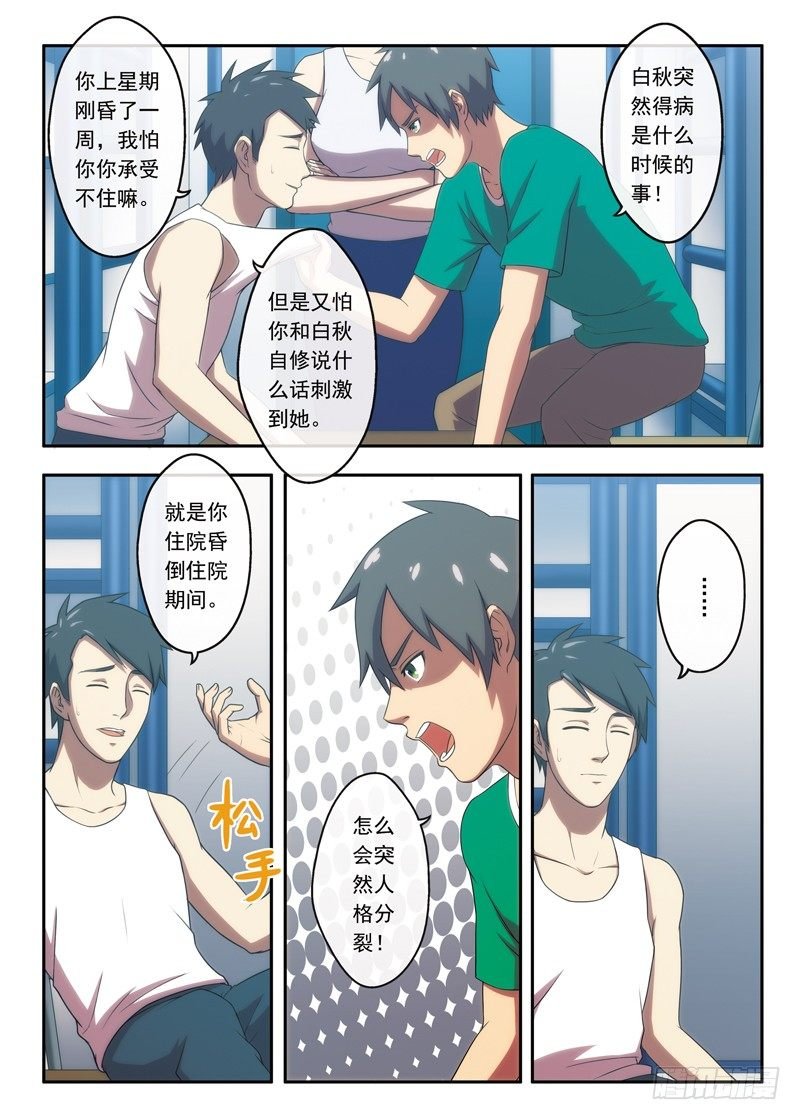 第13话 白秋疯了吗？（下）