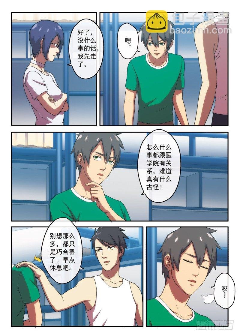 第13话 白秋疯了吗？（下）