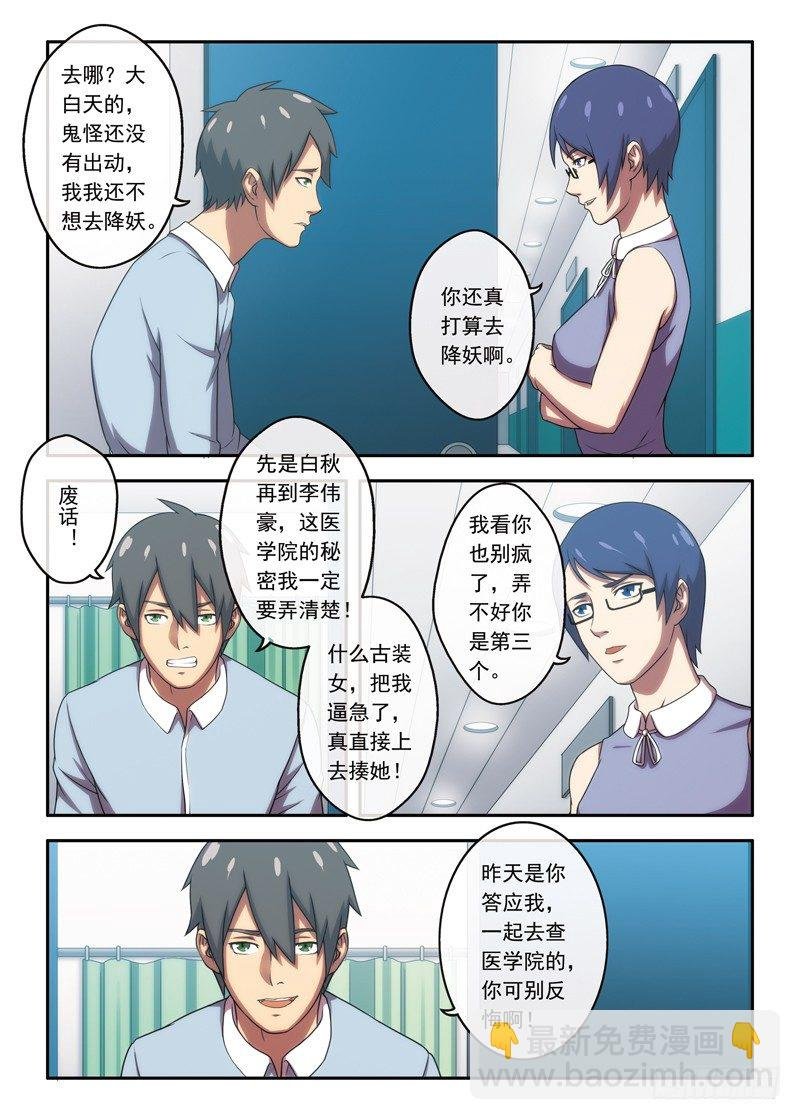 第14话 农村的法师（上）
