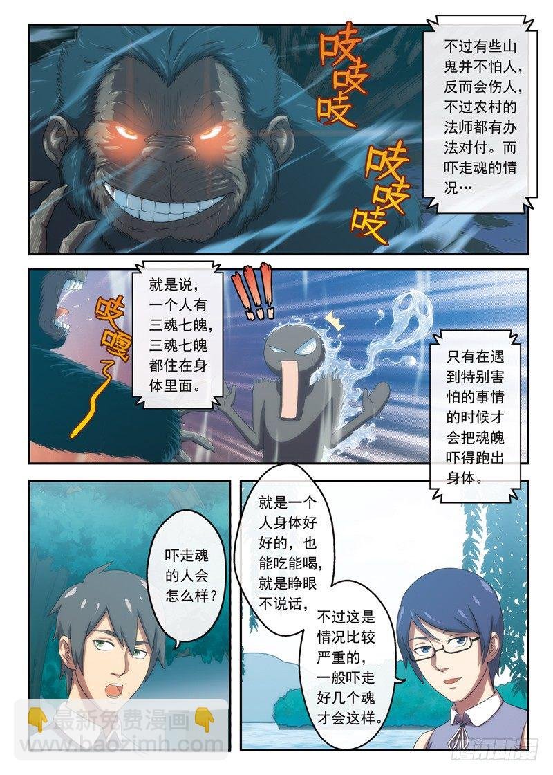 第14话 农村的法师（下）