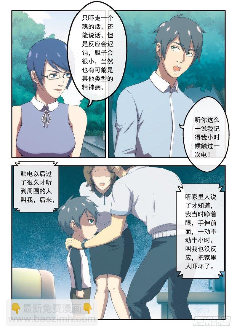 第14话 农村的法师（下）