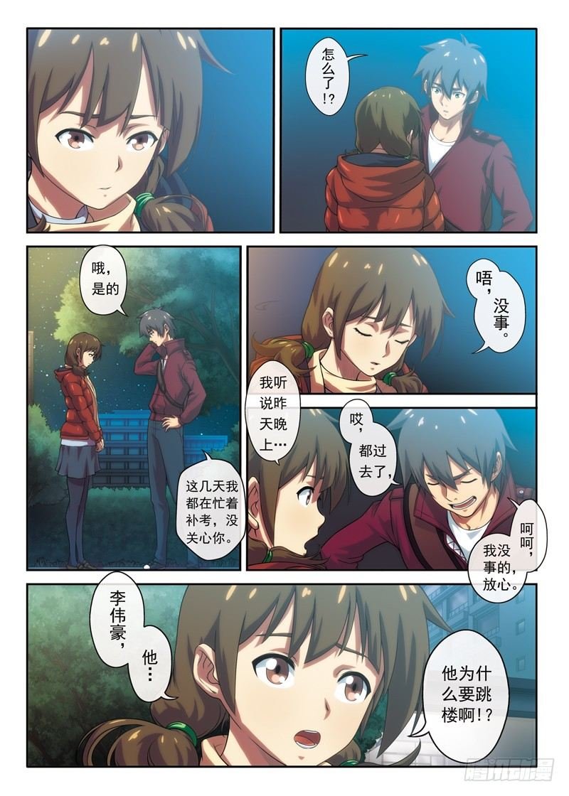 第3话 白秋（上）