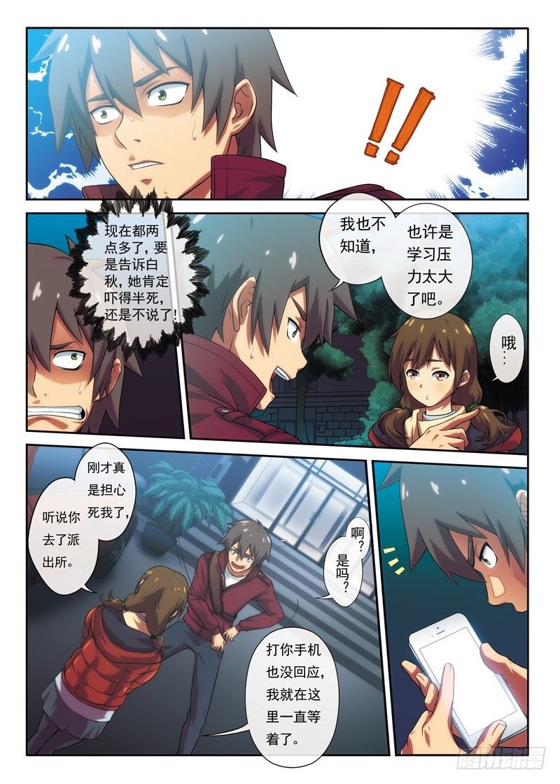 第3话 白秋（上）