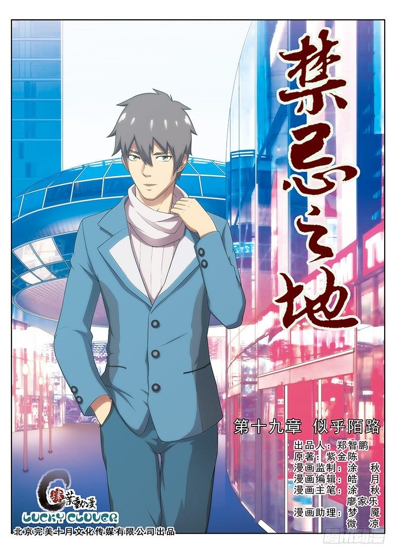 第19画 似乎陌路（上）