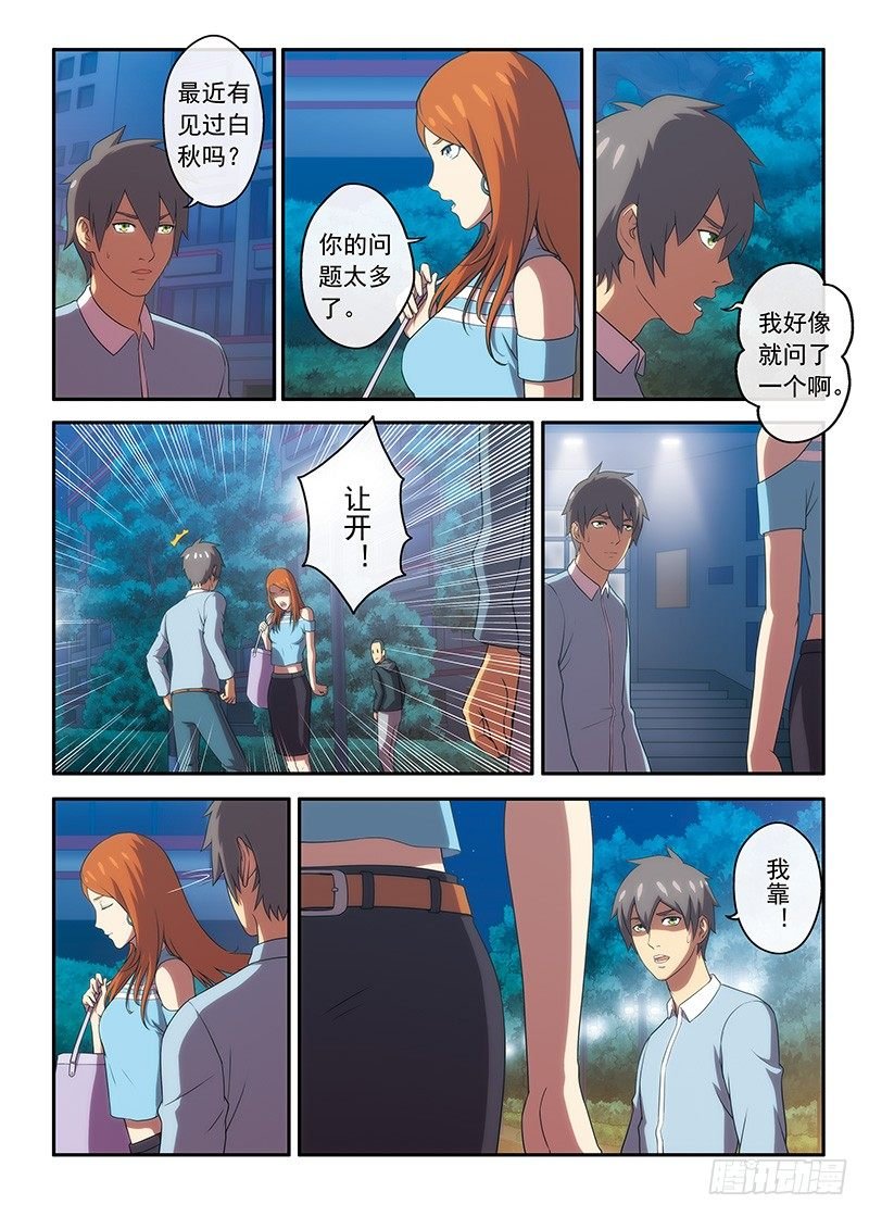 第19画 似乎陌路（上）