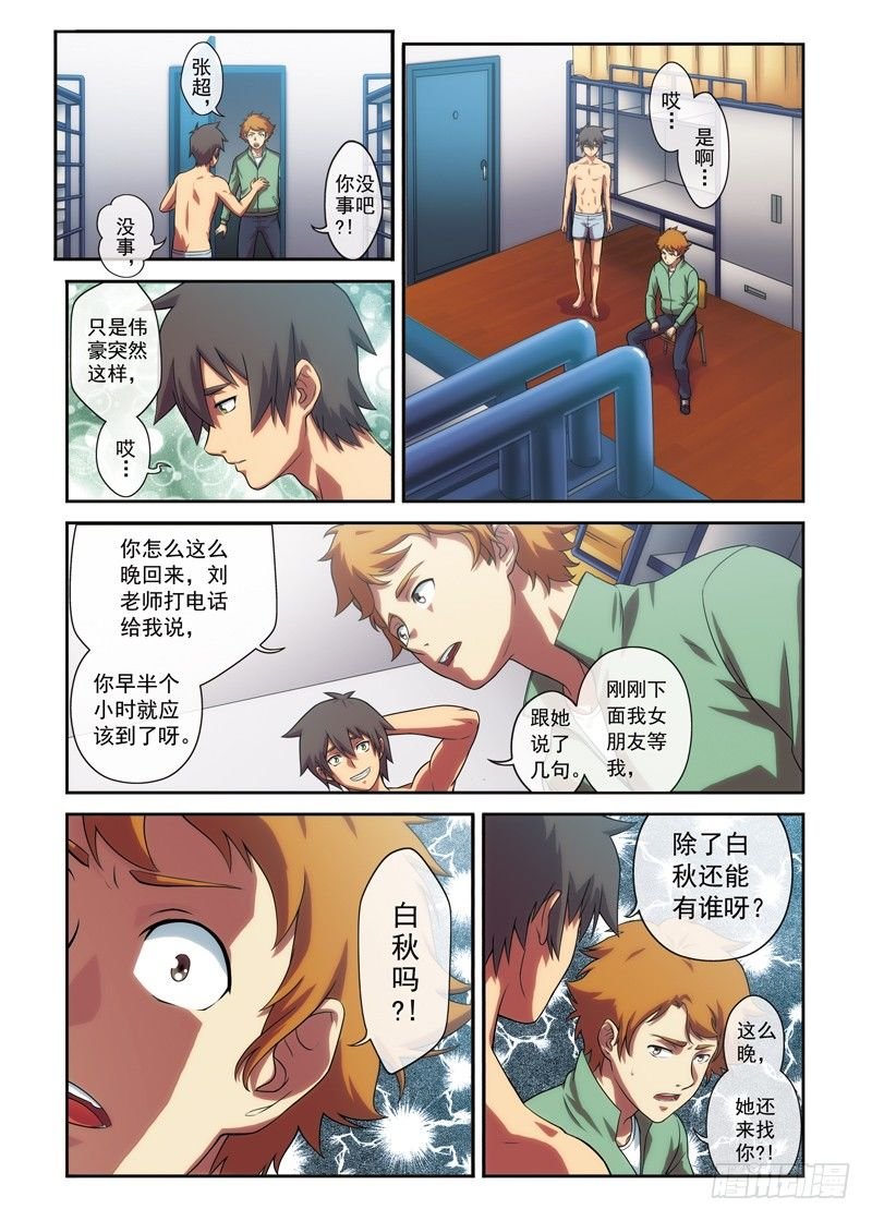 第3话 白秋（下）