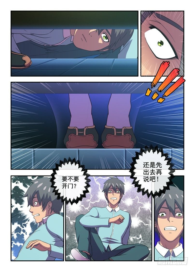 第22画 终于发现（下）