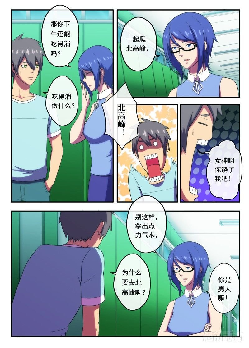 第23画 登北高峰（下）