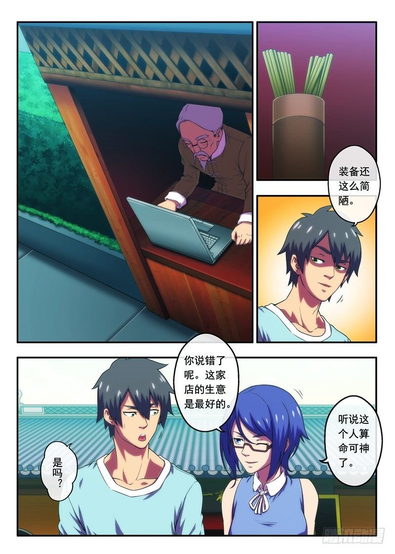 第24话北高峰上的算命先生下