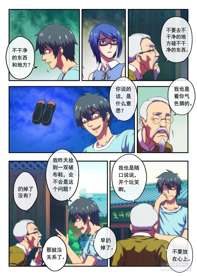 第24话北高峰上的算命先生下