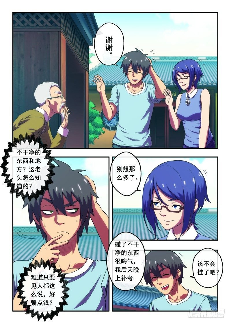 第24话北高峰上的算命先生下