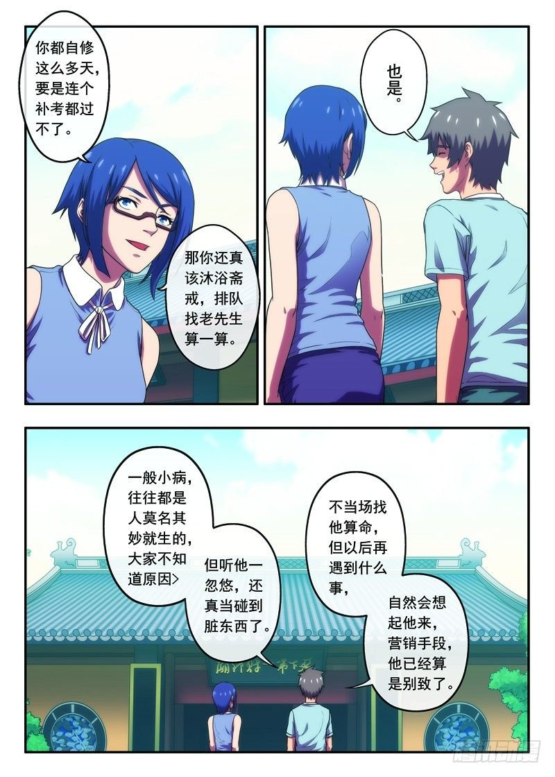 第24话北高峰上的算命先生下