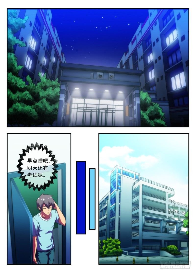 第25画人格分裂的超能上