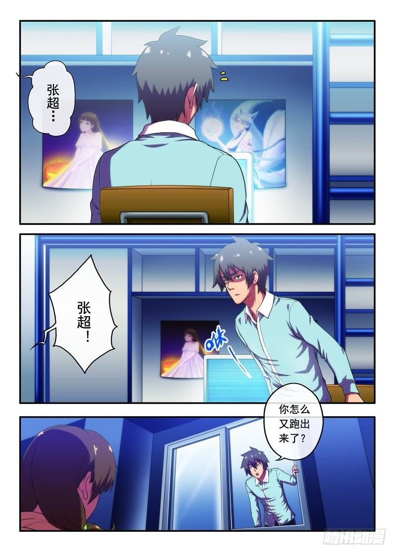 第25画人格分裂的超能上