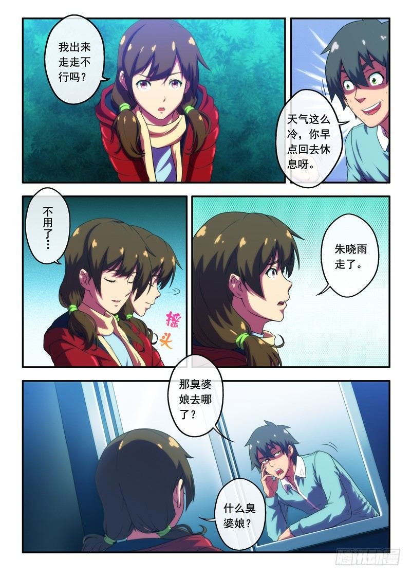 第25画人格分裂的超能上